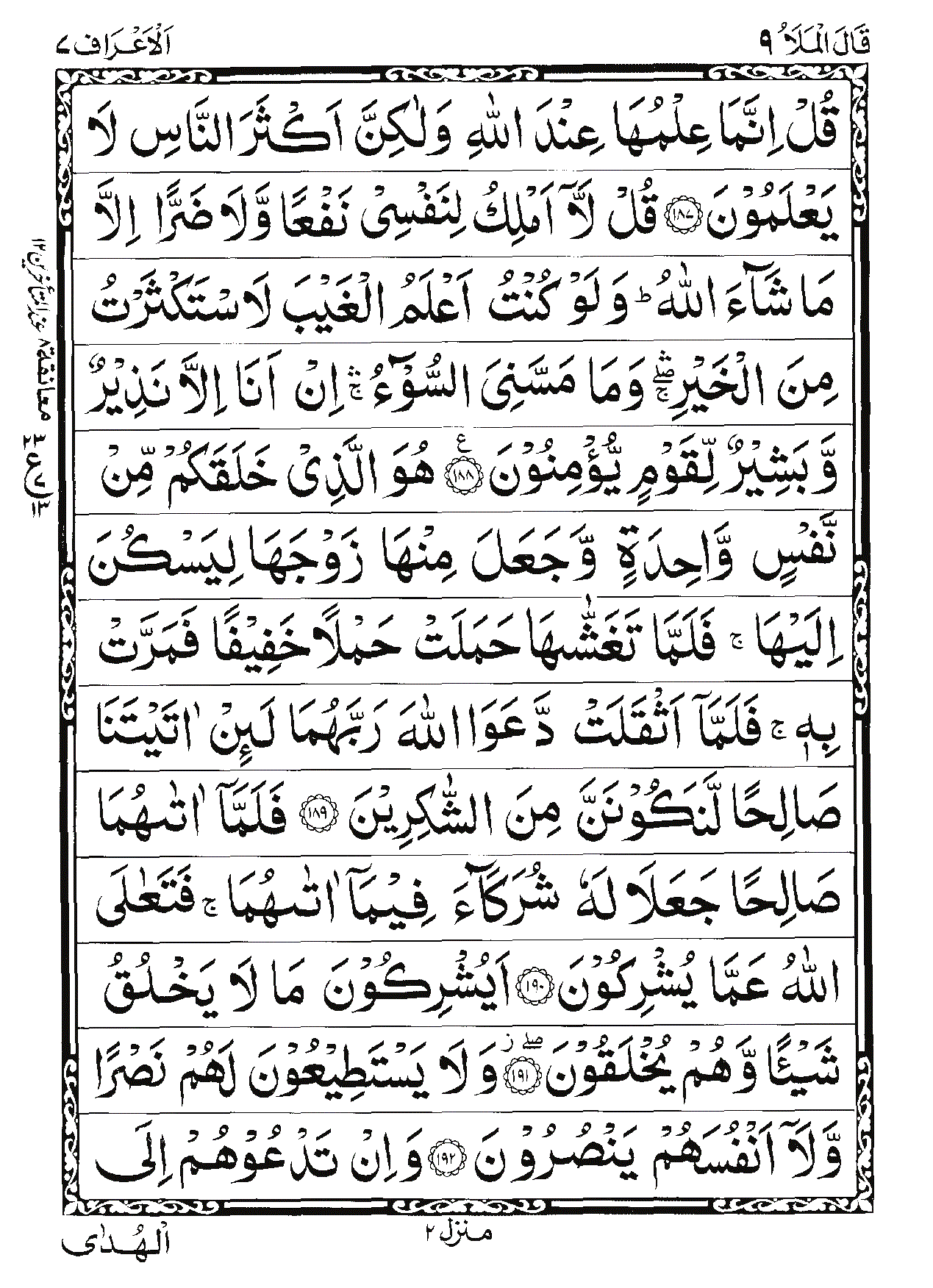 Surah Al-A'raf Page 35